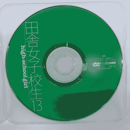 インディーズアダルトDVD 稲か女子高生 13 / 菅野真美　プレステージ　【ディスクのみ】