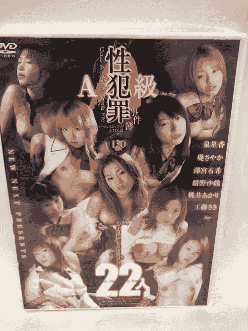 A級性犯罪事件簿8件の封印された出来事　VNDS-2179　 泉星香　堤さやか　澤宮有希　紺野沙織　桃井あかり　工藤さき　新品未開封