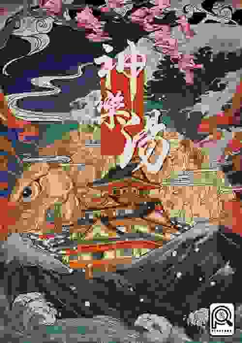 神樂湯
