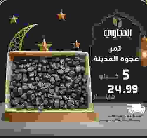 تمر عجوة المدينة