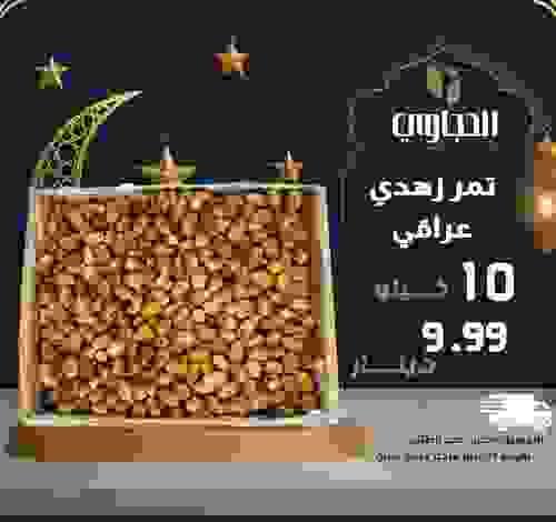 تمر زهدي عراقي