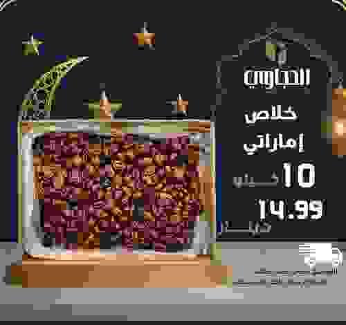 تمر خلاص إماراتي