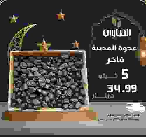 تمر عجوة المدينة فاخر