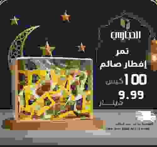 تمر خلاص (إفطار صائم)