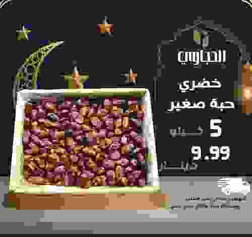 تمر خضري صغير