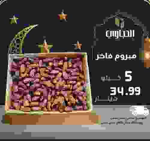 تمر مبروم فاخر