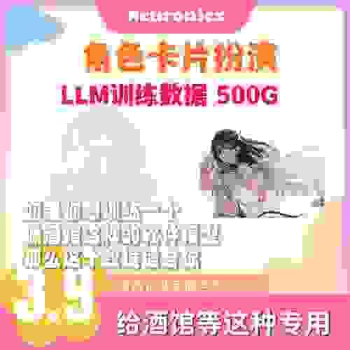 服務業角色卡片訓練数据包｜角色卡片扮演資料 500G（酒店／服務業可落地話術 · Neuronicx）