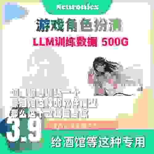 遊戲角色扮演訓練數據包｜遊戲角色扮演資料 500G（Neuronicx · 可落地劇情／戰鬥／任務鏈）