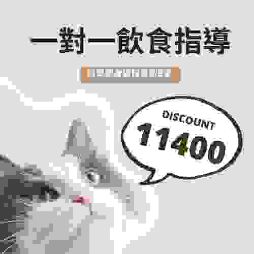 一對一飲食指導（客製8堂微減重）