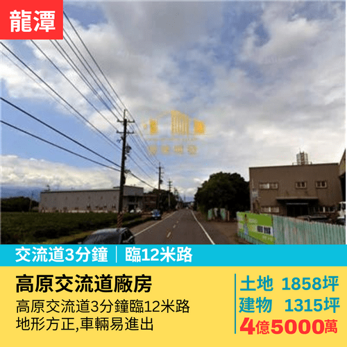 高原交流道廠房