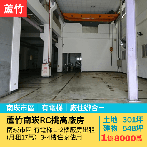 蘆竹南崁挑高廠房