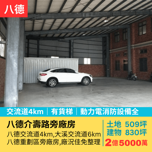 八德介壽路旁廠房