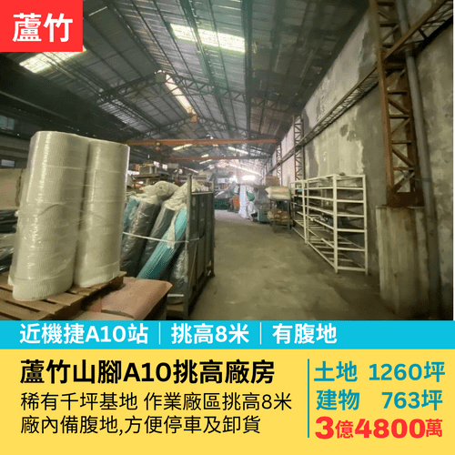 近機捷A10挑高廠房