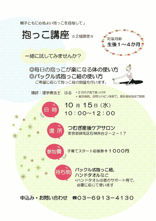 抱っこ講座