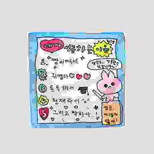 [최고심] 掛布裝飾 - 내가 성공하는 이유 