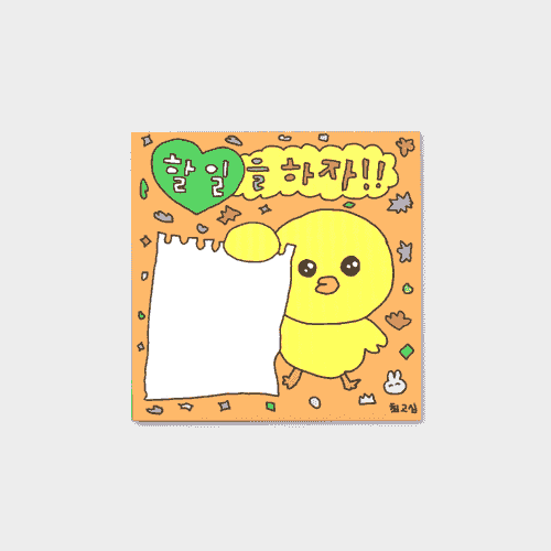 [최고심] memo pad - 할 일을 하자 병아리 