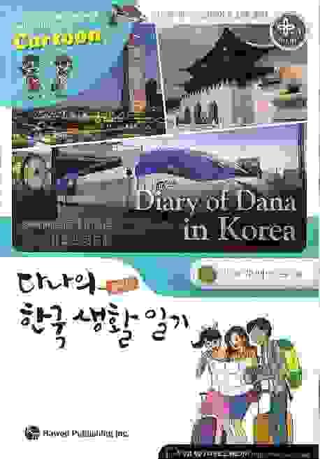 dana 的韓國生活日記