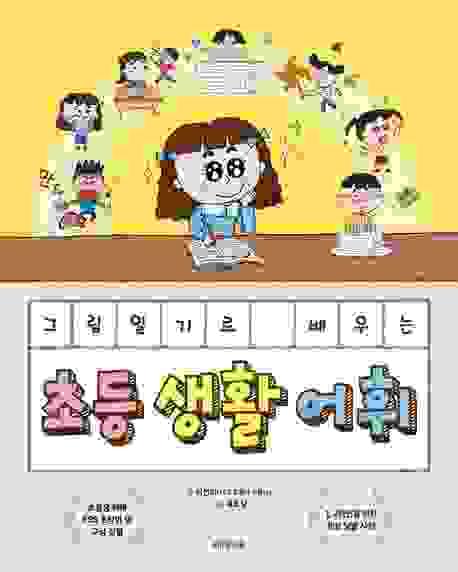 小學生活詞彙