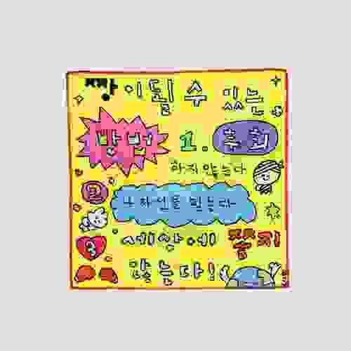 [최고심] 掛布裝飾 - 짱이 될 수 있는 방법