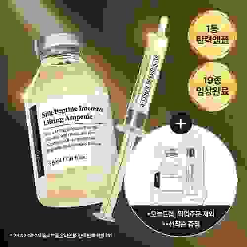 SUNGBOON EDITOR Silk Peptide 強效提升安瓶 35ml