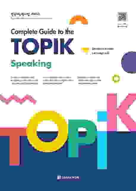 Complete Guide to the TOPIK: 口試(韓文+英文解釋)