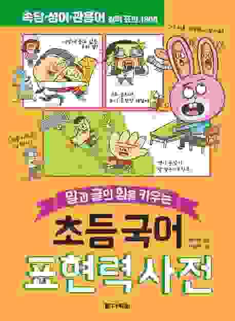 小學國文字典(諺語,成語, 慣用語)