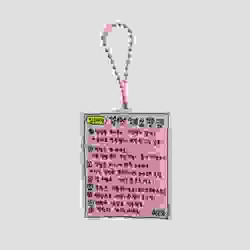 [최고심] 解決擔憂方法鎖匙扣