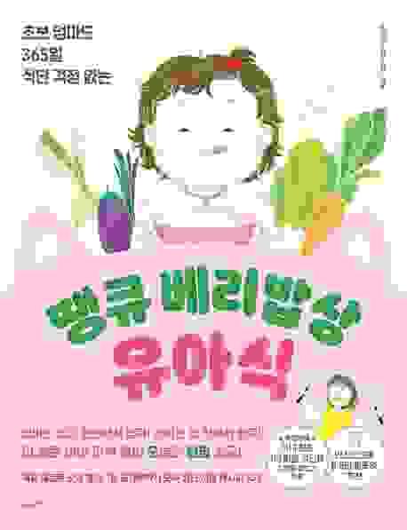 땡큐 베리밥상 유아식 幼兒食譜