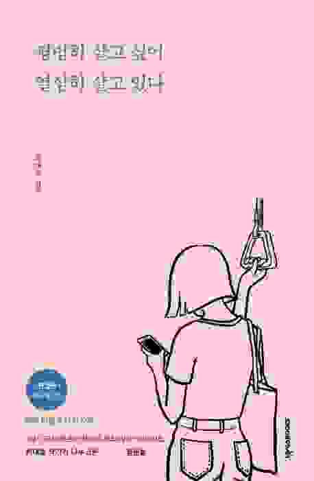 평범히 살고 싶어 열심히 살고 있다(한정판 핑크에디션)