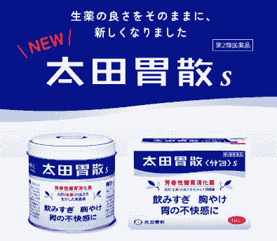 【日本直送】2025新改版 太田胃散S 18包 34包 50包 鐵罐80g 150g 大阪實體藥妝店直送