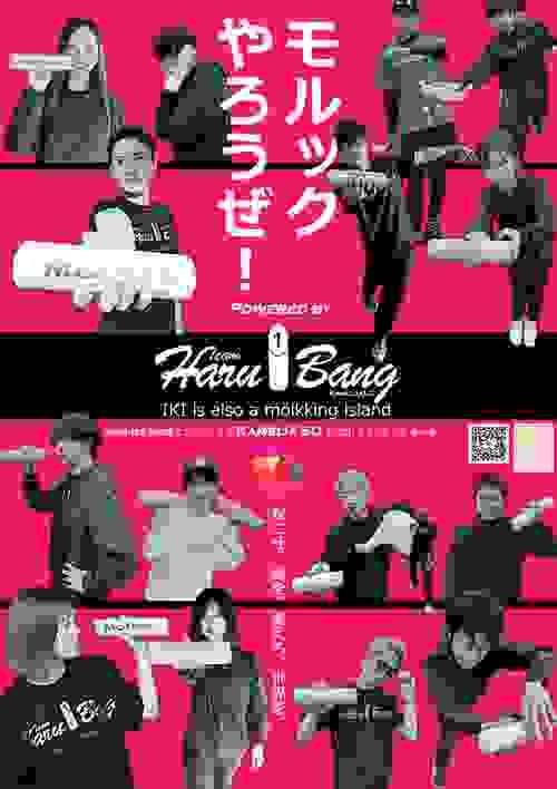 春一番「モルックやろうぜ!」ポスターpk 1