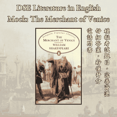 The Merchant of Venice 模擬試卷 (PDF)