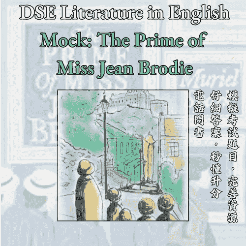 DSE 2026/27 The Prime of Miss Jean Brodie 模擬試卷 (PDF)