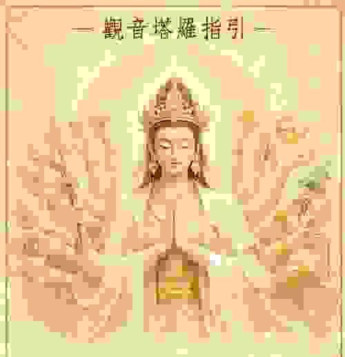 神之境觀音塔羅占卜|第三門|回歸本心(高端)VIP追蹤陪跑版