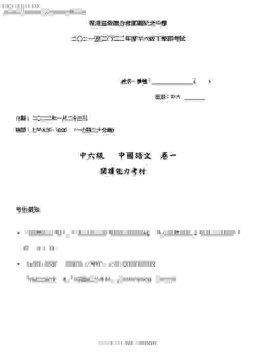 鄧顯紀念中學-S6-中六-下學期考試-中文試卷卷一及答案-共33頁
