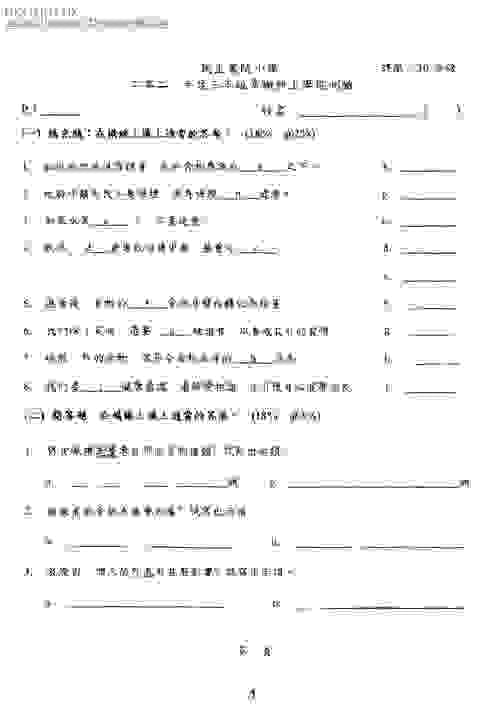 民生書院小學 Munsang College Primary School - 三年級 - P3 - 2021年度常識科上學期測驗-考試試卷試題-共6頁