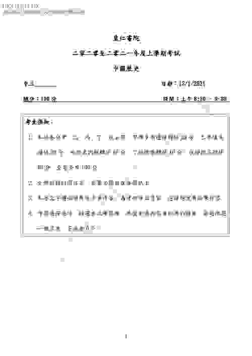 皇仁書院 - Queen's College - 2020-2021 - S3 - 中三 - 上學期 -歷史 -考試試題試卷及答案-共14頁
