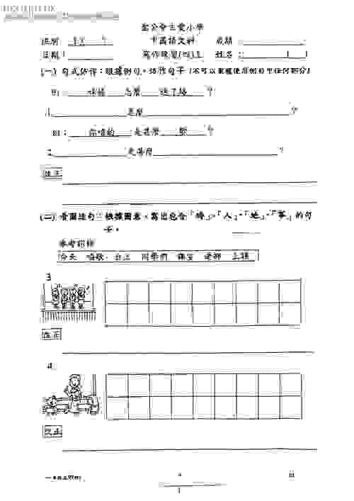 P1-聖公會主愛小學-中國語文課-小一寫作練習四上