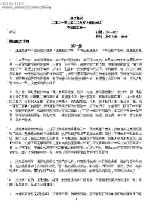 皇仁書院Queen's College - F4 - 2021-2022 - 中四 - 中文 - 卷一 - 上學期考試 - 試題試卷及答案 - 共19頁