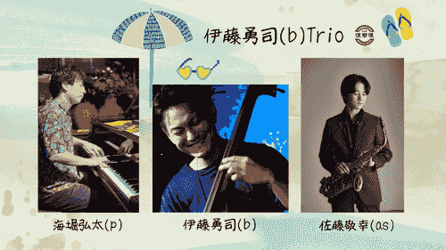 2025.7.18 (fri) 伊藤勇司(b) Trio