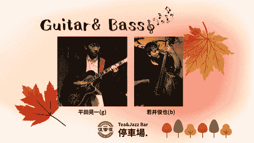 2025.10.22 (wed) Guitar & Bass