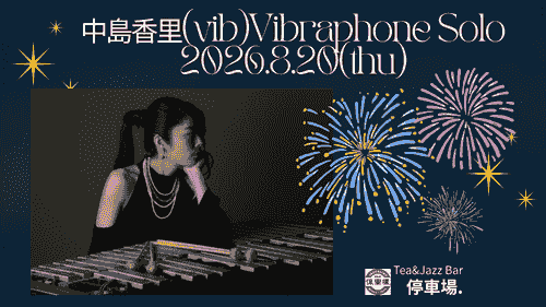 2026.8.20 (thu) 中島香里(vib)Solo