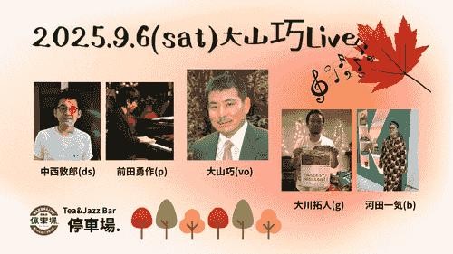 2025.9.6 (sat) 大山巧(vo)Live