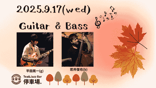 2025.9.17 (wed) Guitar & Bass
