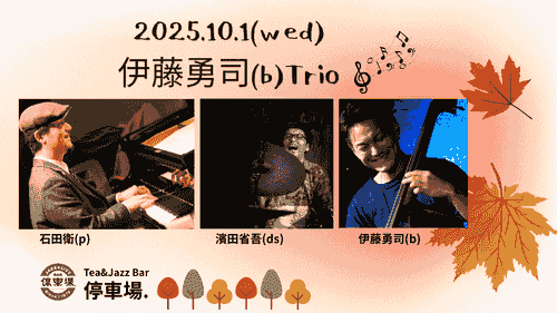 2025.10.1 (wed)伊藤勇司(b)Trio