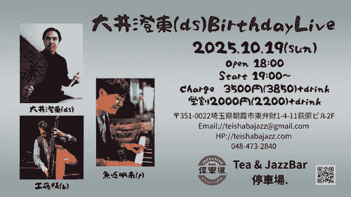 2025.10.19 (sun) 大井澄東(ds) Birthday Live