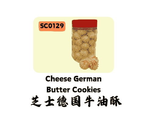芝士德国牛油酥 Cheese German Butter Cookies