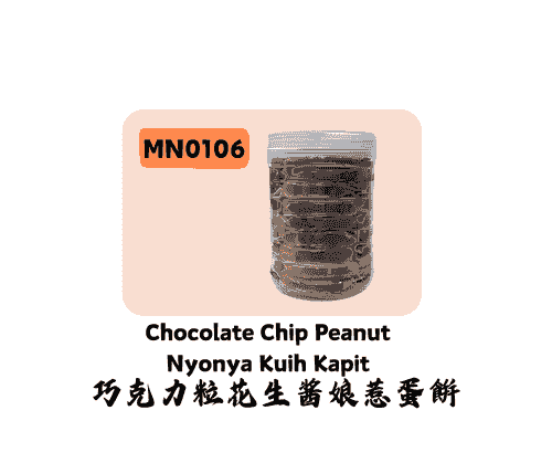 巧克力粒花生酱娘惹蛋饼 chocolate Chip Peanut Nyonya Kuih Kapit