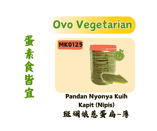 斑斓娘惹蛋饼-薄 Pandan Nyonya Kuih Kapit (Nipis)