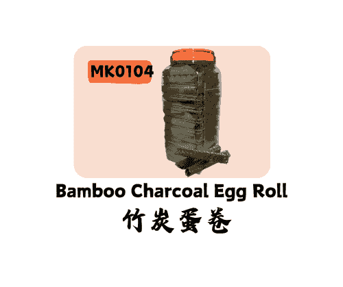 竹炭蛋卷 Bamboo Charcoal Egg Roll
